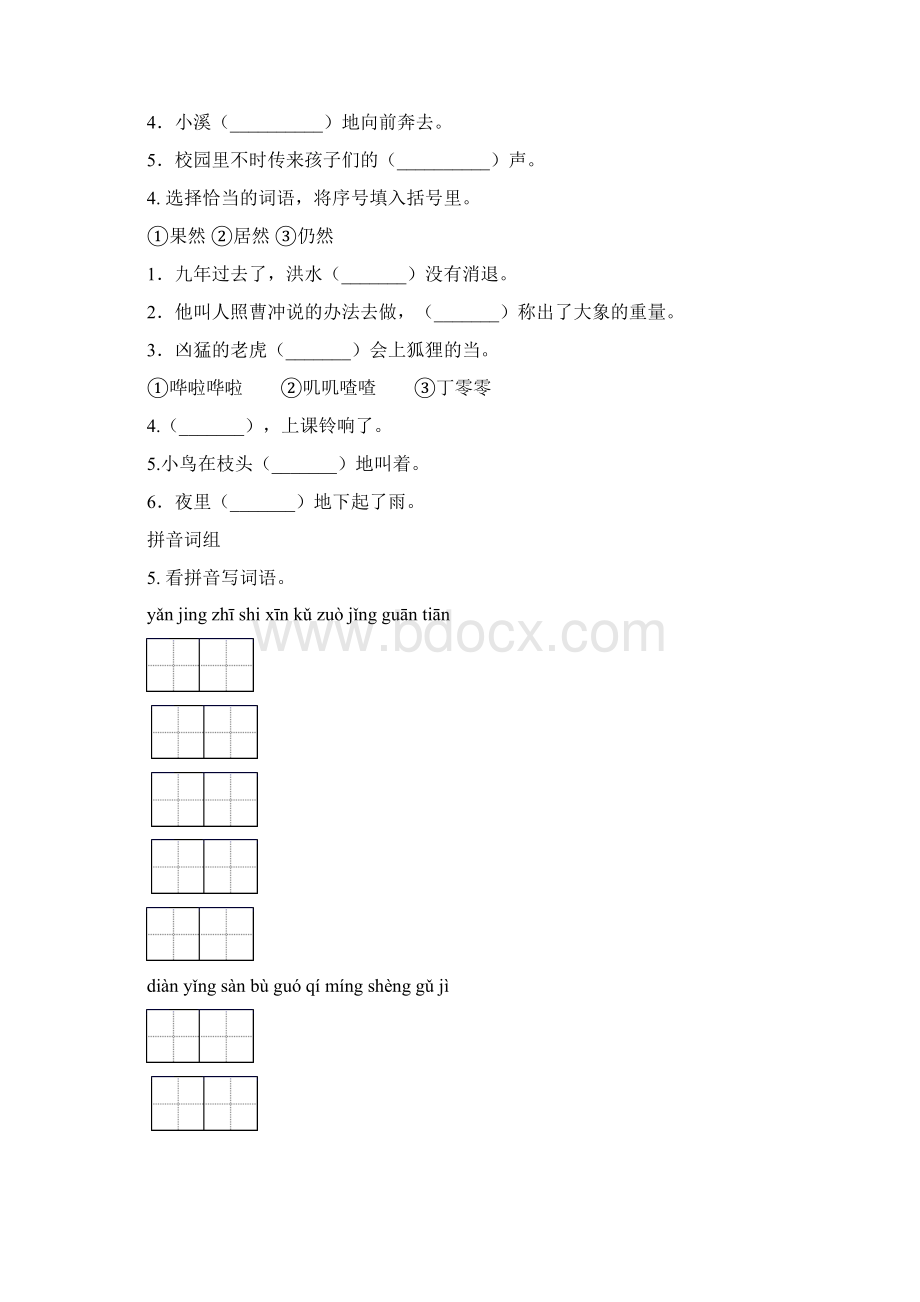 二年级下册语文期末全册分类复习及答案必考题北师大版.docx_第2页