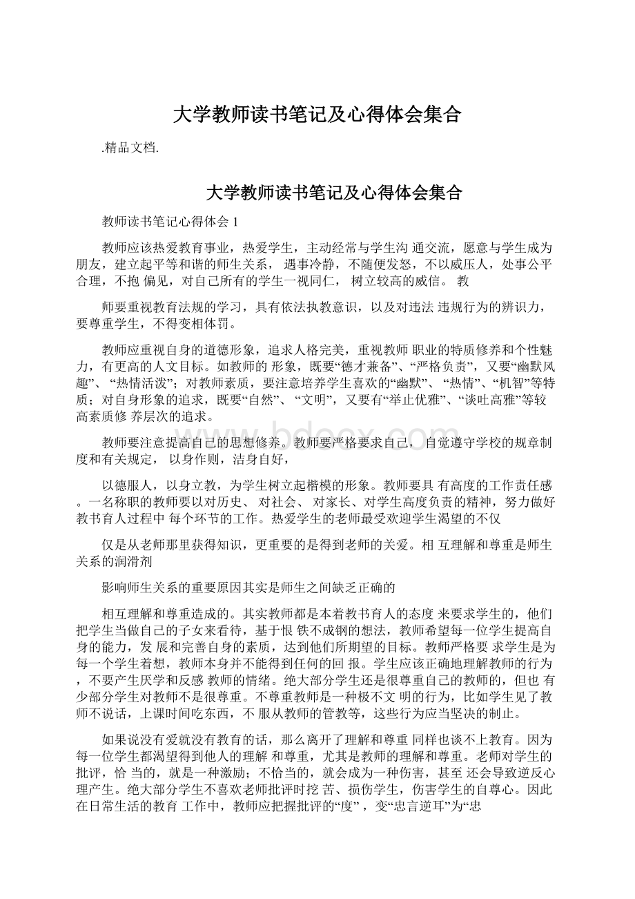 大学教师读书笔记及心得体会集合.docx_第1页