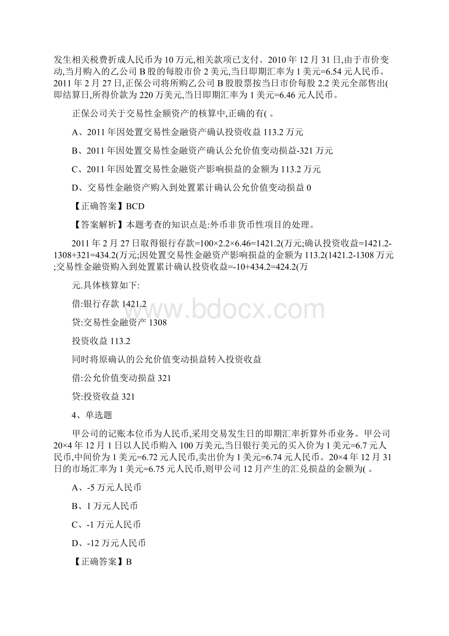 注册会计师考试《税法》知识点增值税和消费税考试题库.docx_第2页