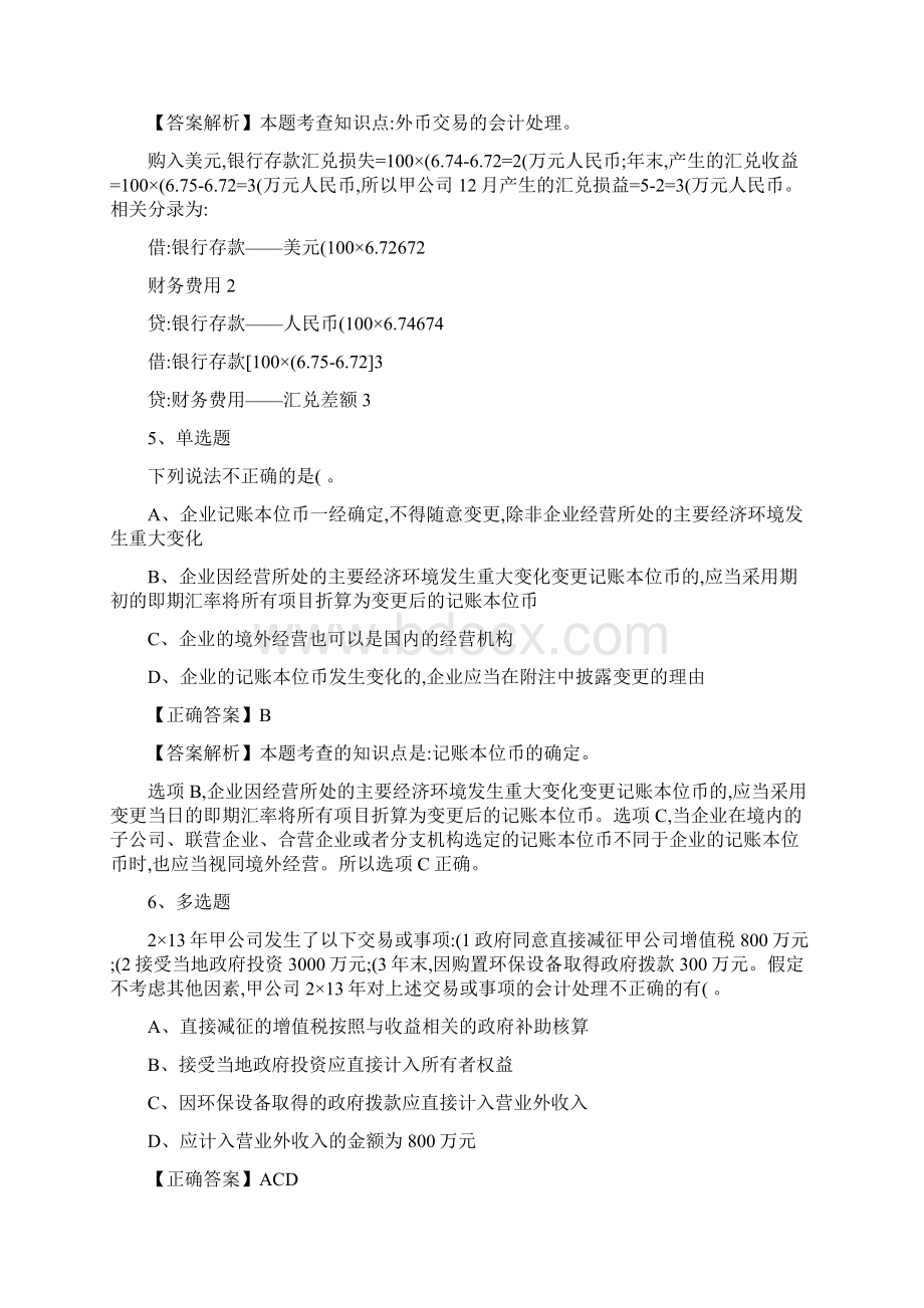 注册会计师考试《税法》知识点增值税和消费税考试题库.docx_第3页