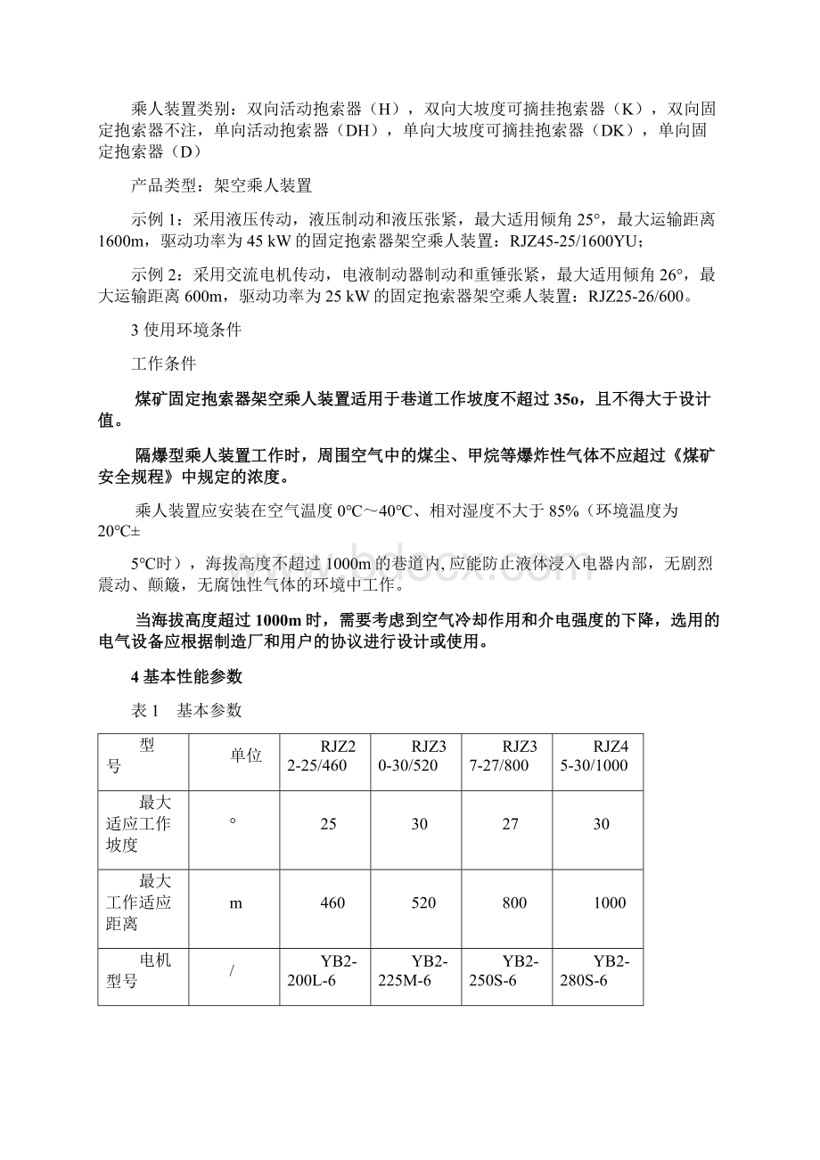 固定抱索器架空乘人装置使用说明书.docx_第3页