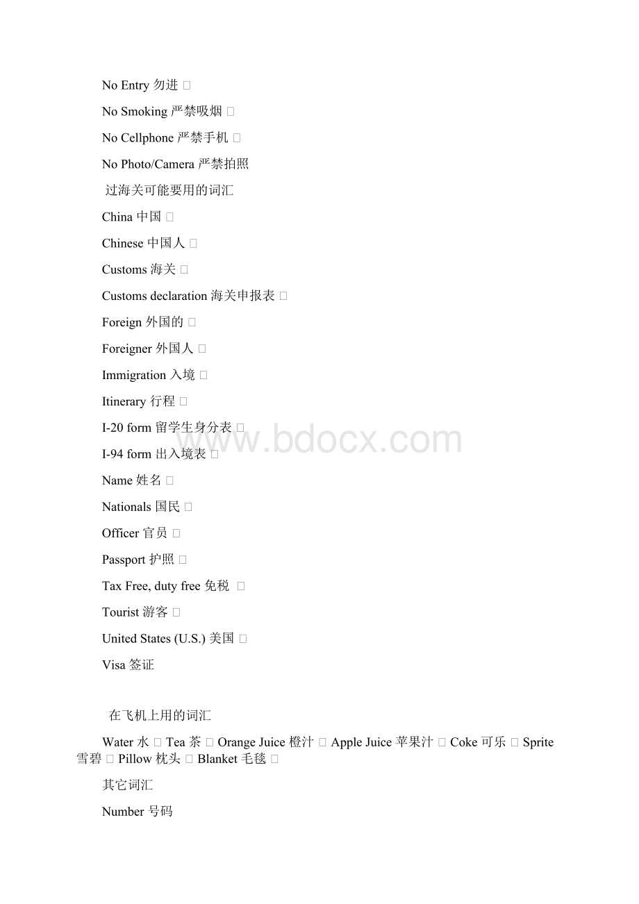 出国坐飞机常用英语Word文档下载推荐.docx_第3页