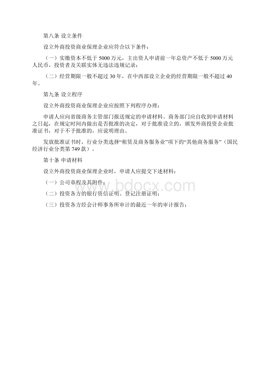 商务部商业保理企业管理办法试行.docx_第2页