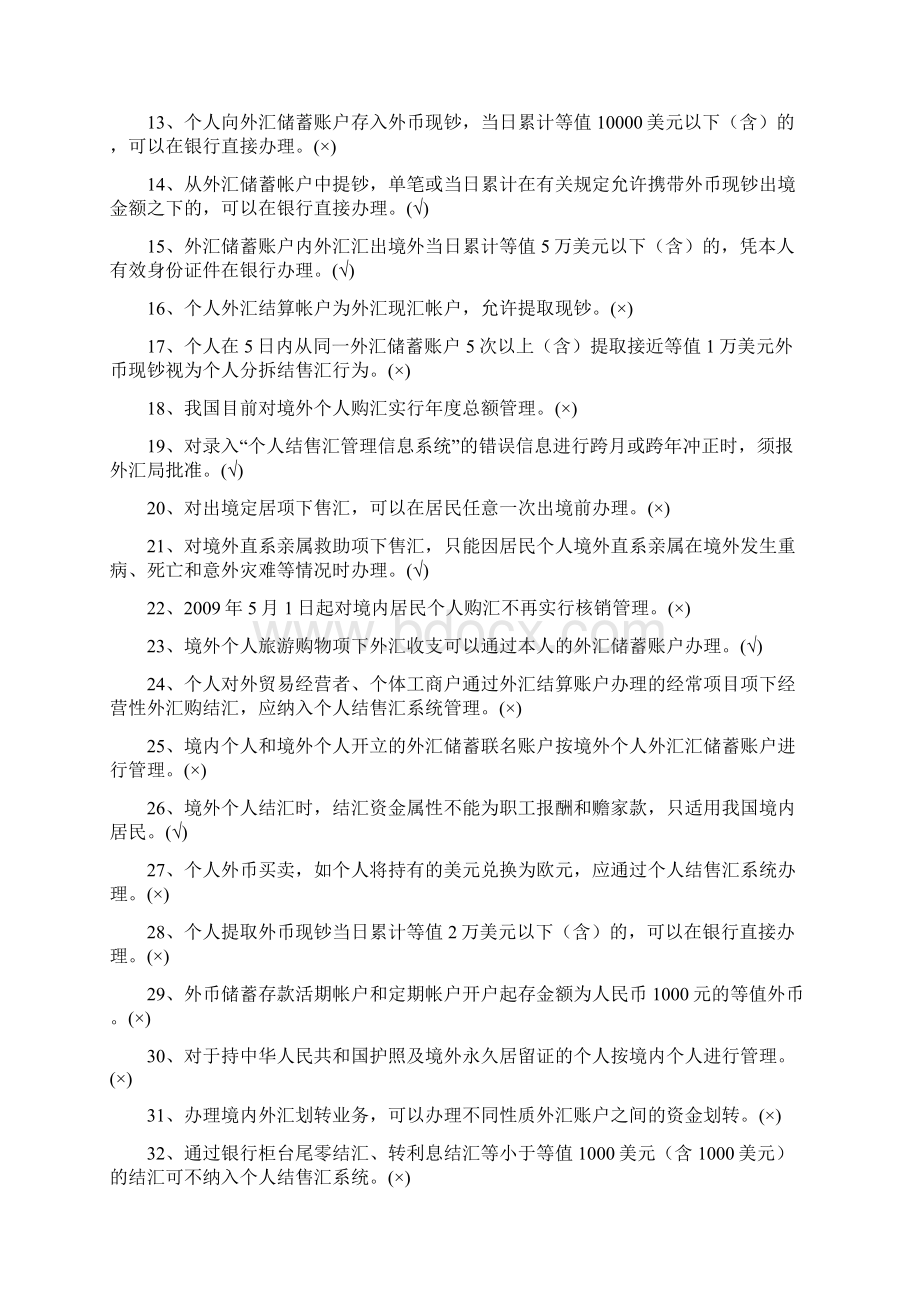 个人外汇管理试题.docx_第2页