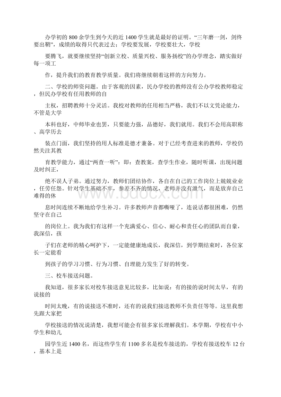 最牛家长会发言稿Word下载.docx_第3页