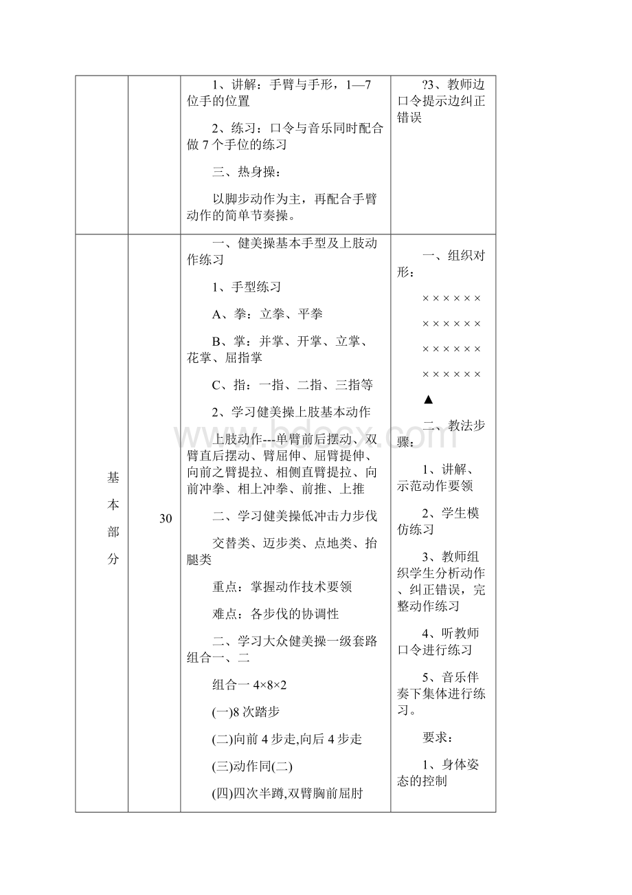 健美操社团教案.docx_第3页