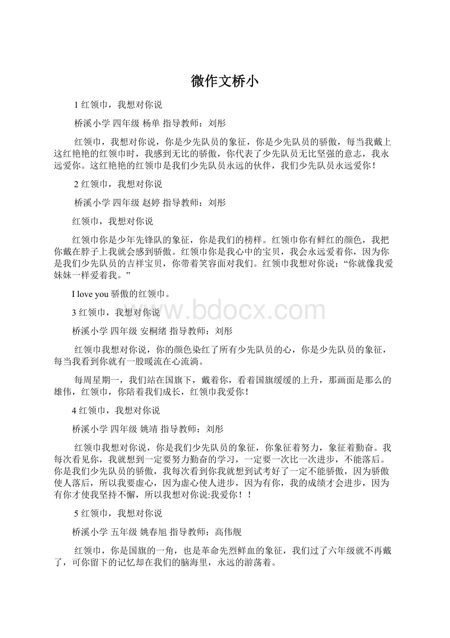 微作文桥小Word格式.docx_第1页