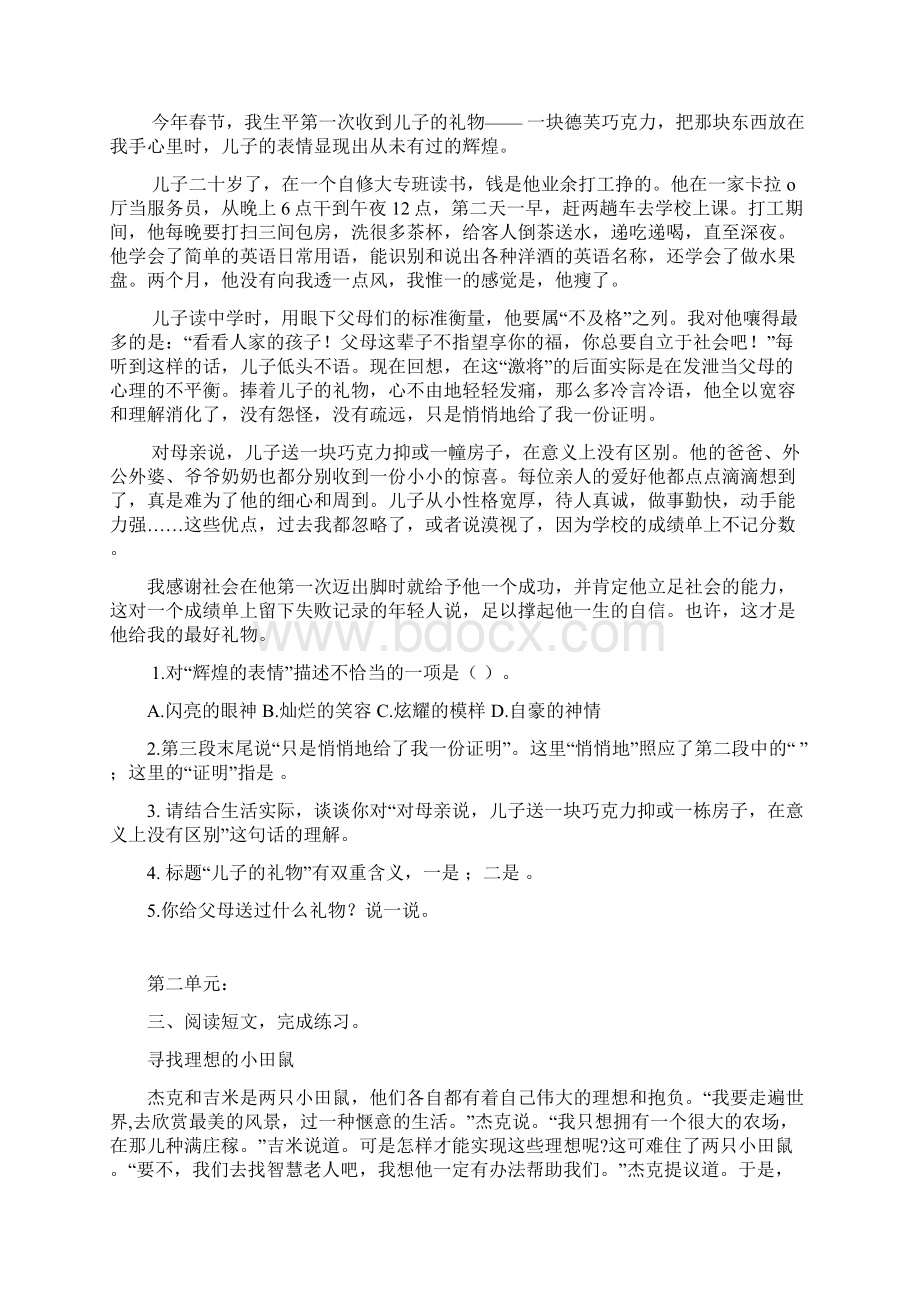 部编统编版四年级语文上册 专项练习课外阅读专项含答案精品.docx_第2页