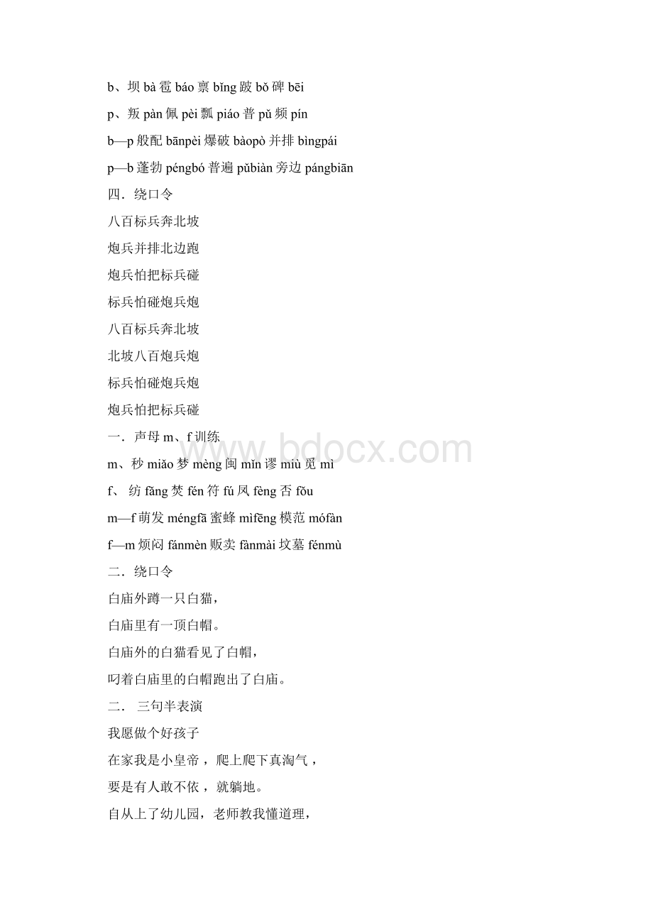 少儿播音主持课件.docx_第2页