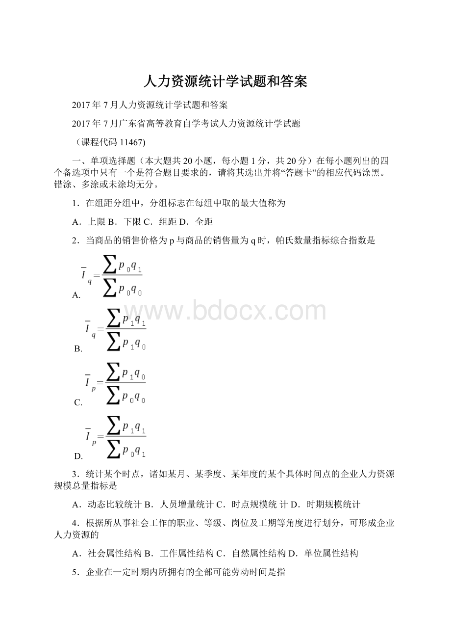 人力资源统计学试题和答案.docx_第1页