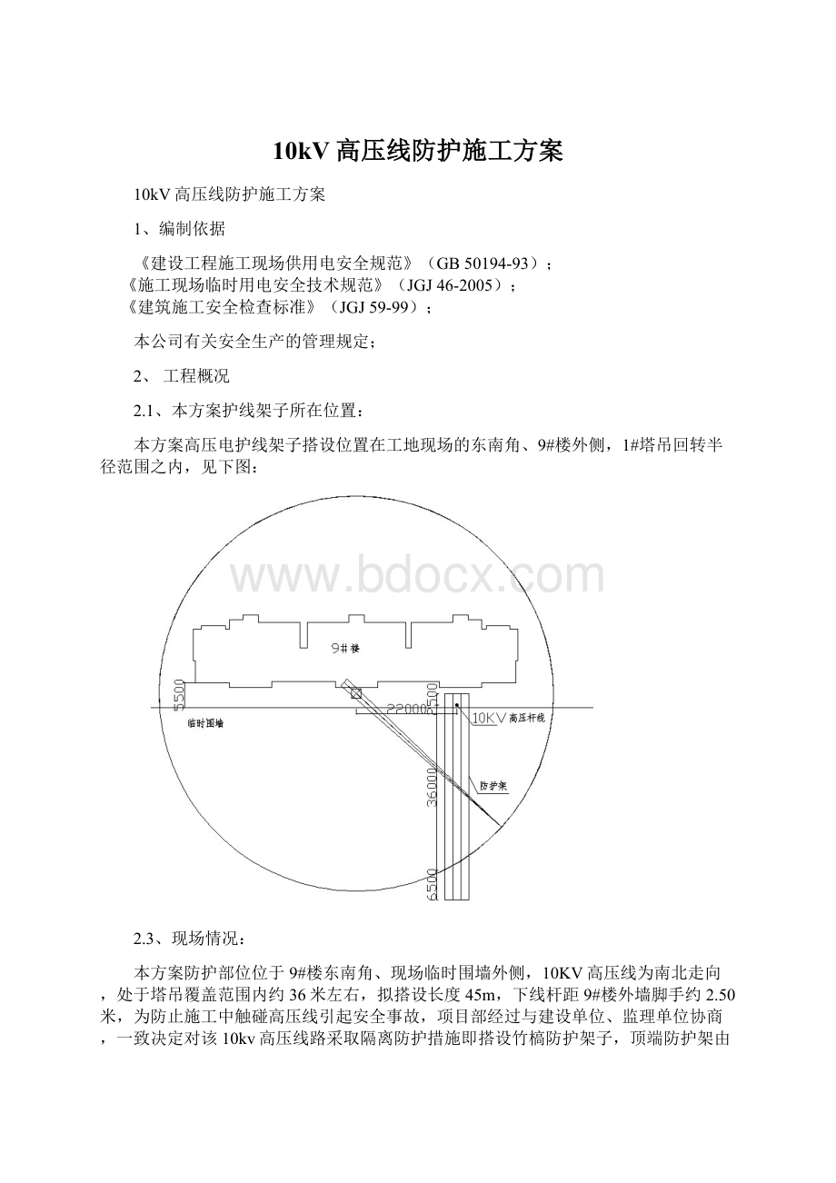 10kV高压线防护施工方案.docx_第1页