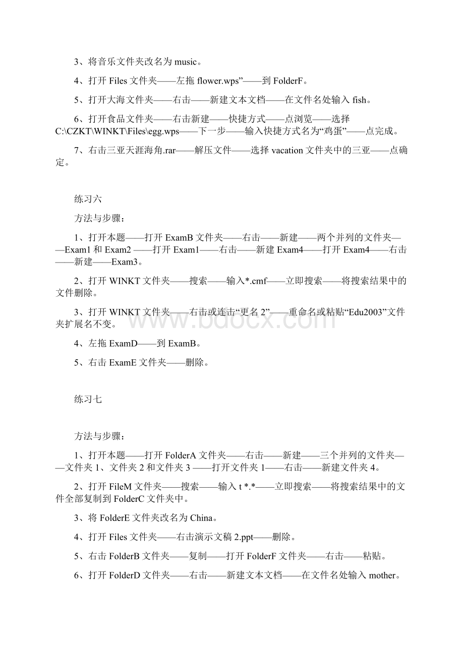 河北省职称计算机练习操作题方法与步骤.docx_第3页