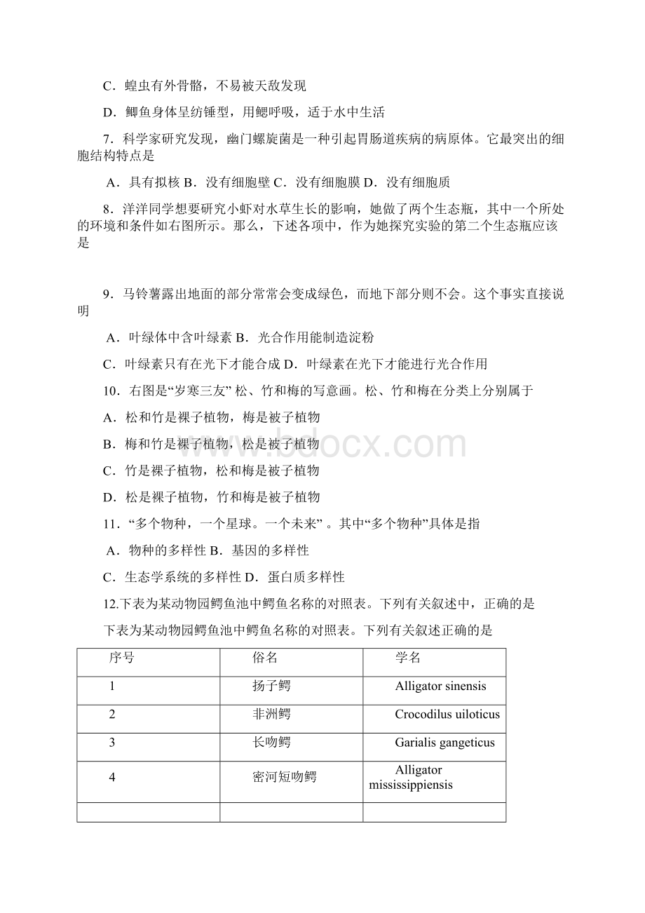 江苏省苏州市初中结业考试生物试题.docx_第2页