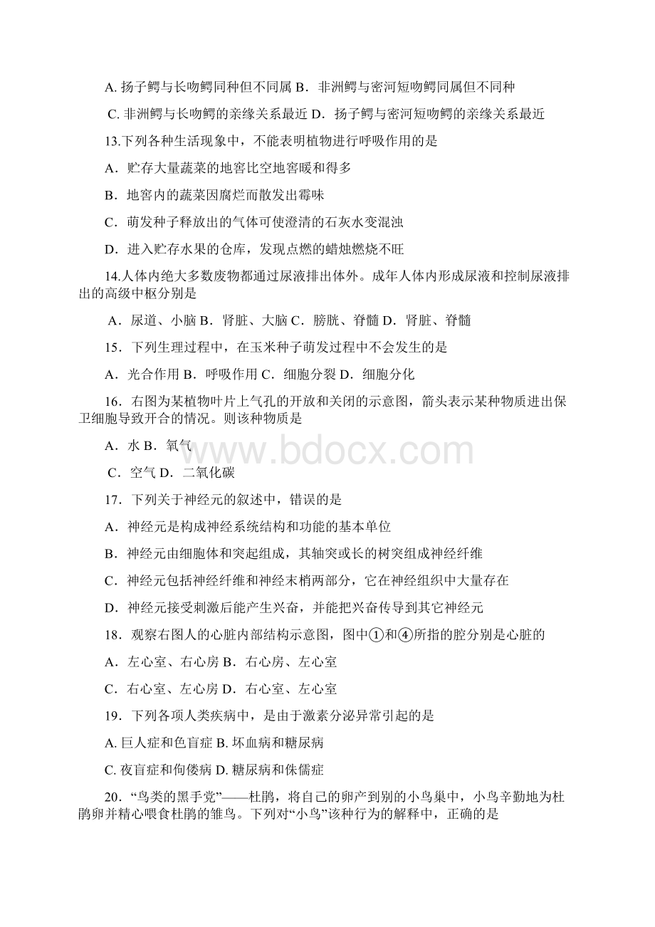 江苏省苏州市初中结业考试生物试题.docx_第3页