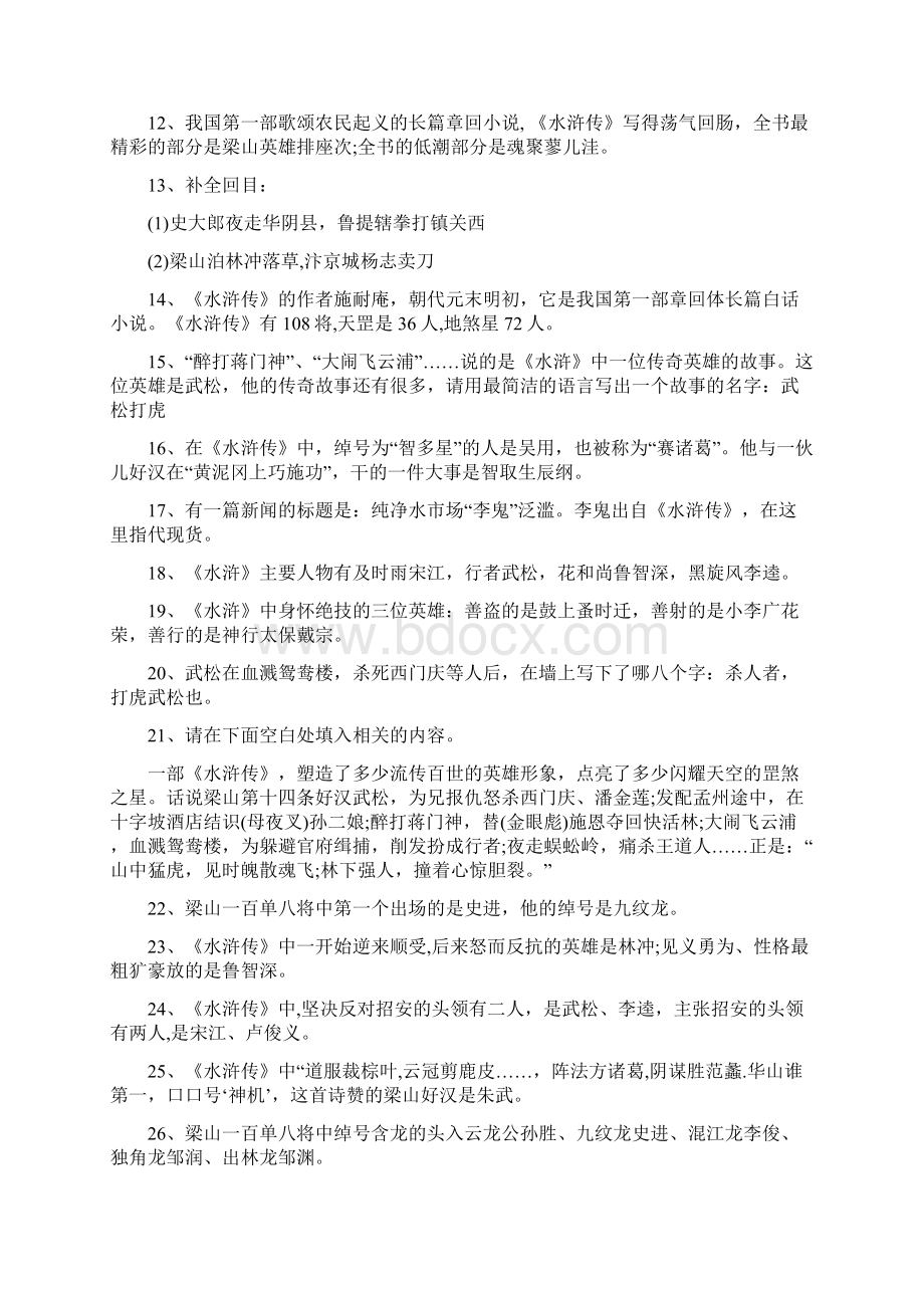 四大名著常考点 2.docx_第2页