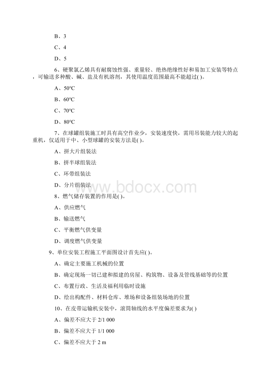 安装工程计量与计价实务Word文件下载.docx_第2页