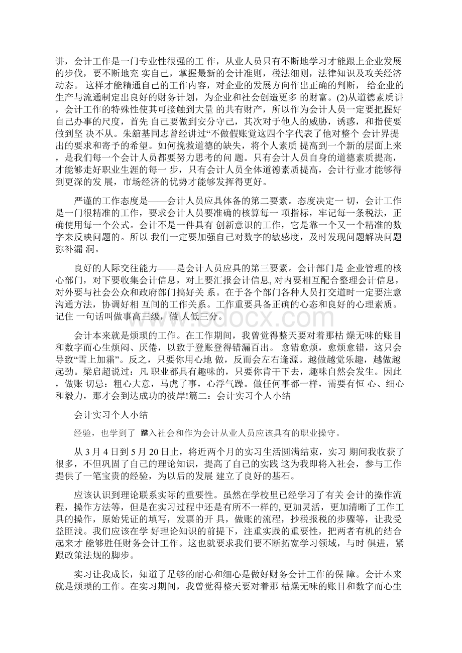 财务实习月工作总结.docx_第2页