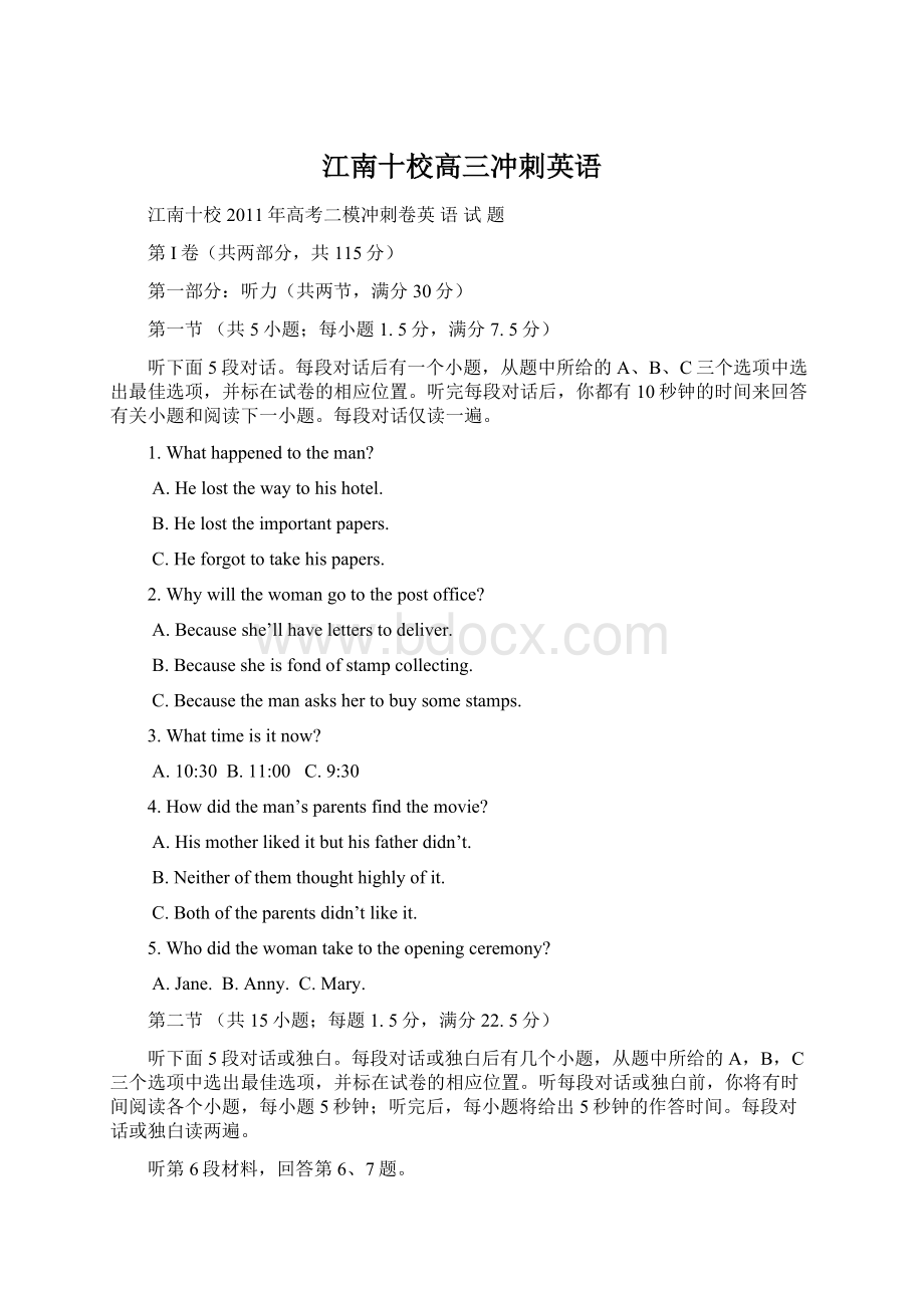 江南十校高三冲刺英语Word文档下载推荐.docx_第1页