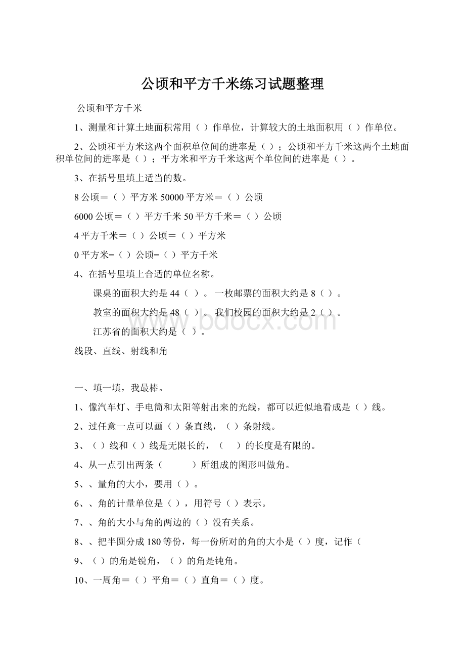 公顷和平方千米练习试题整理Word文档格式.docx