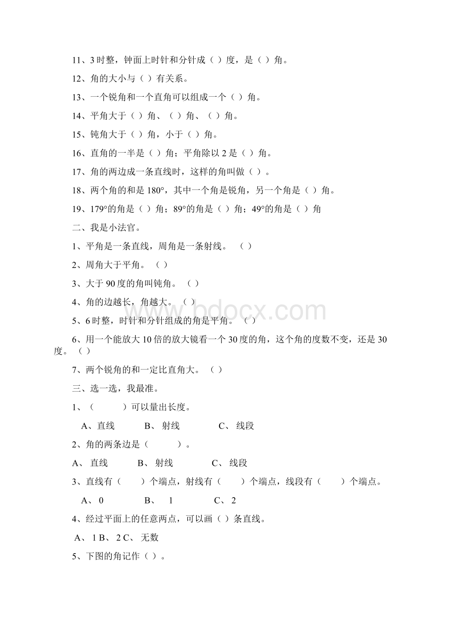 公顷和平方千米练习试题整理Word文档格式.docx_第2页