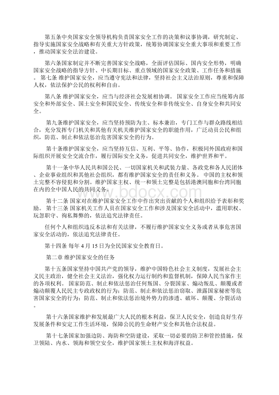 国家安全法精选Word文档格式.docx_第2页