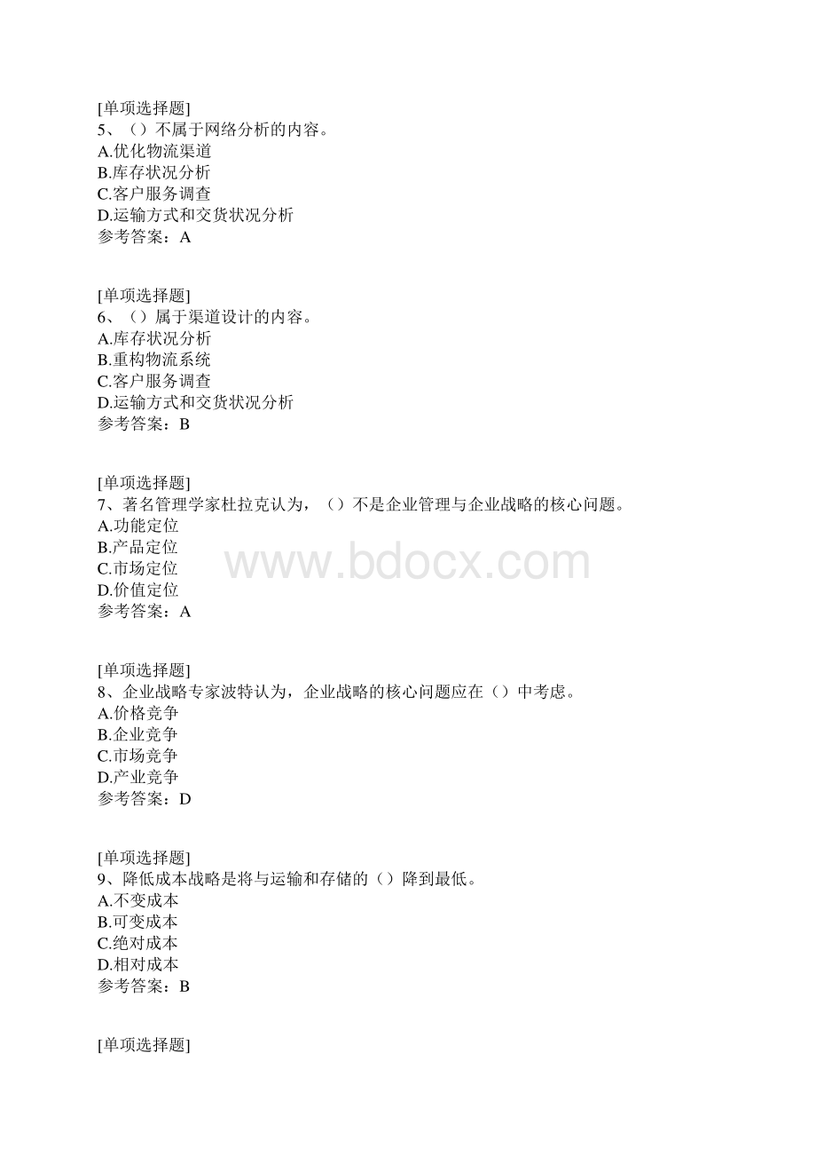 物流战略管理真题精选.docx_第2页