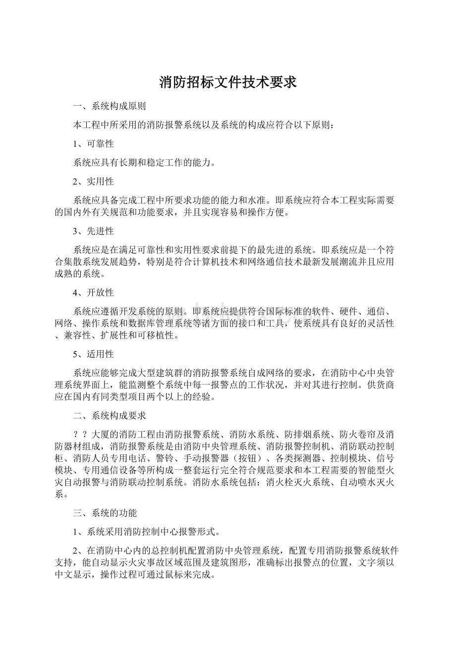 消防招标文件技术要求.docx_第1页