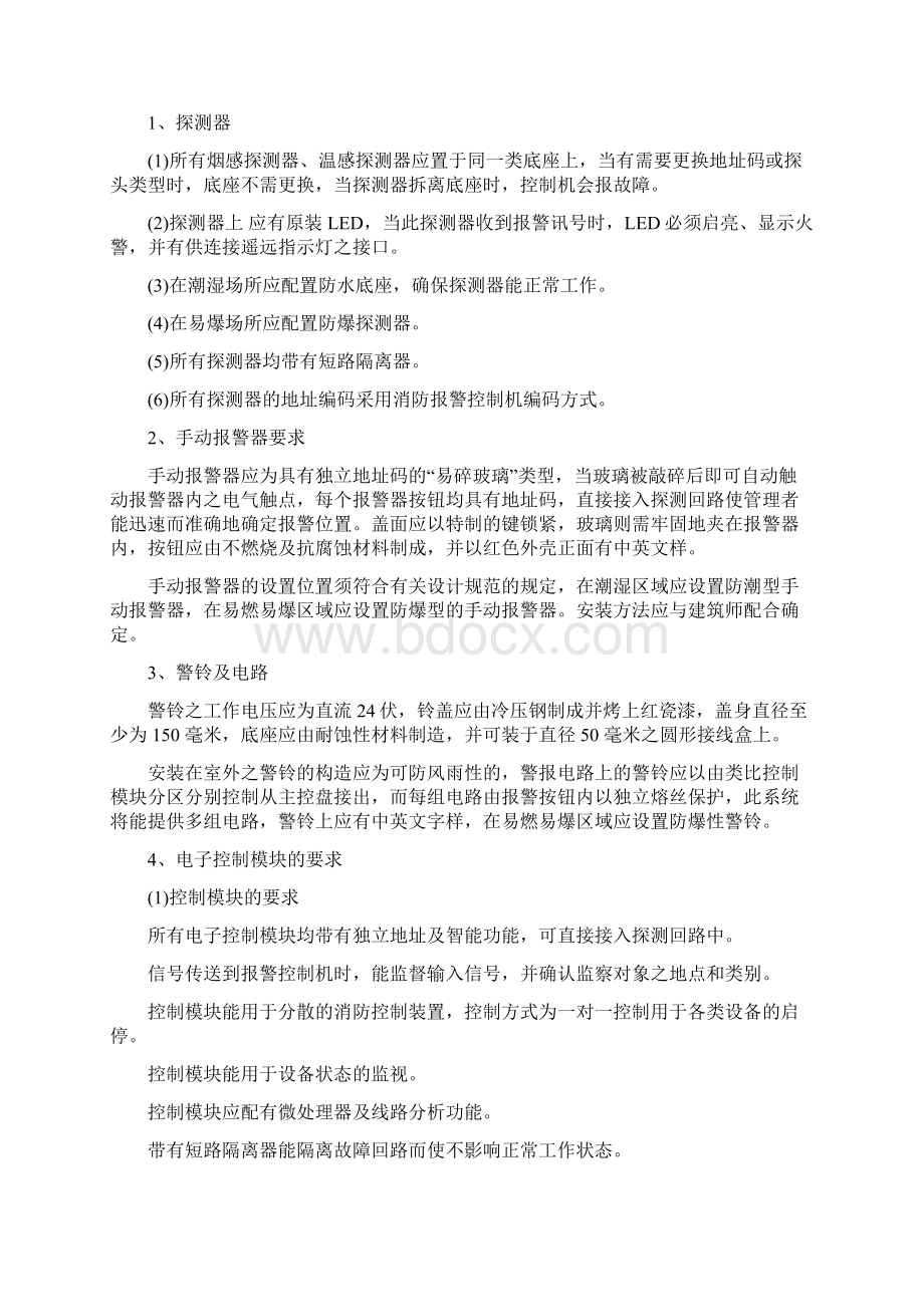 消防招标文件技术要求.docx_第3页