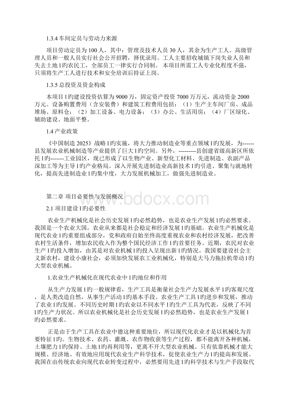 大型农业机械制造项目可行性研究报告.docx_第2页