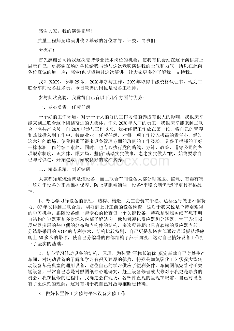 质量工程师竞聘演讲稿.docx_第2页