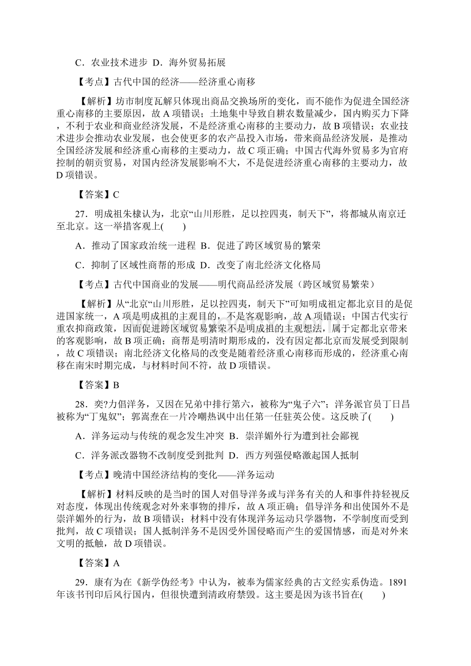 全国历史2卷.docx_第2页