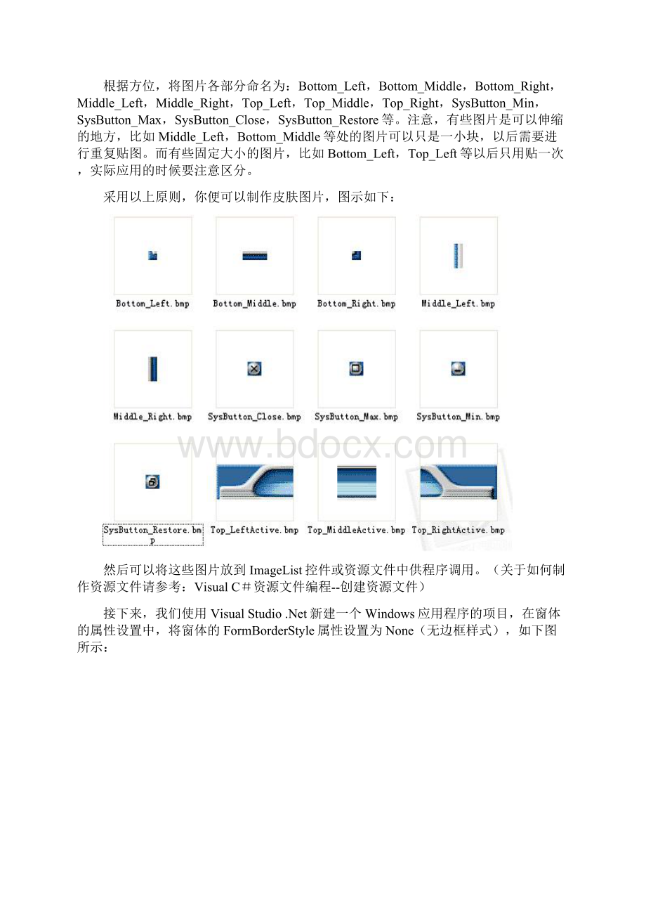 使用vc制作可伸缩个性化窗体Word格式文档下载.docx_第2页