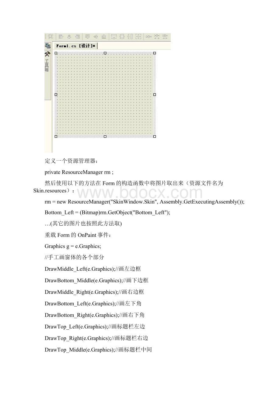 使用vc制作可伸缩个性化窗体Word格式文档下载.docx_第3页