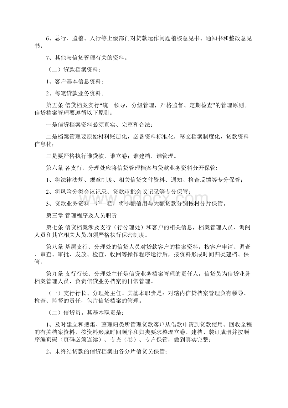 农商银行信贷档案管理规定审批稿.docx_第2页