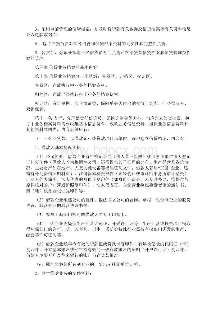 农商银行信贷档案管理规定审批稿.docx_第3页