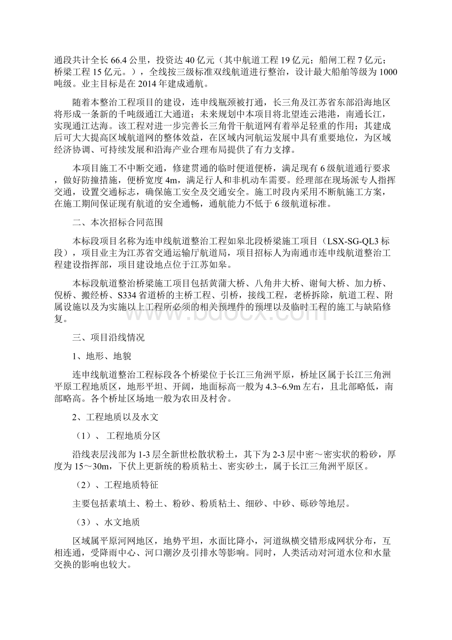 水上航道整治施工组织设计.docx_第3页