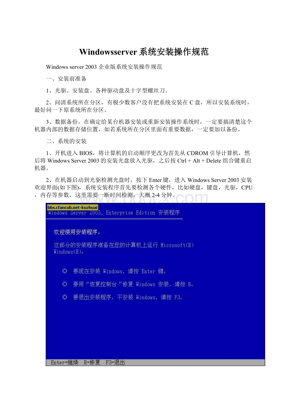 Windowsserver系统安装操作规范Word文档下载推荐.docx_第1页