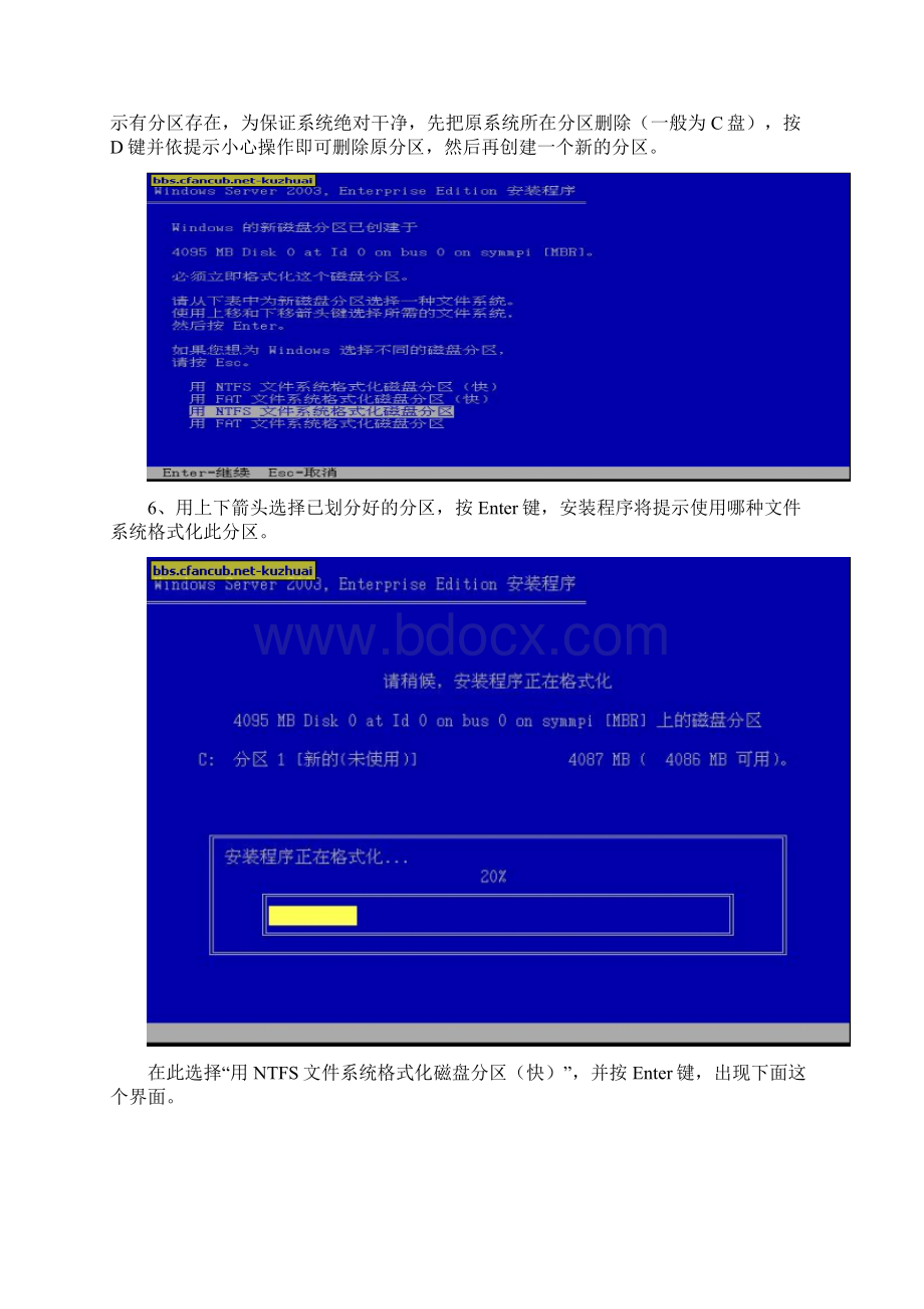 Windowsserver系统安装操作规范Word文档下载推荐.docx_第3页