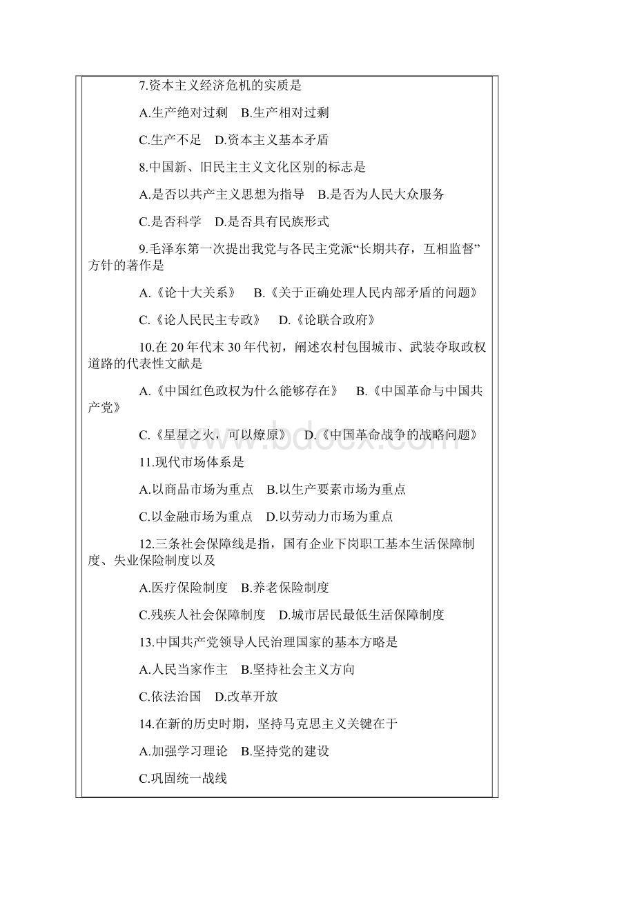 公共基础知识试题与答案解析Word文档格式.docx_第2页