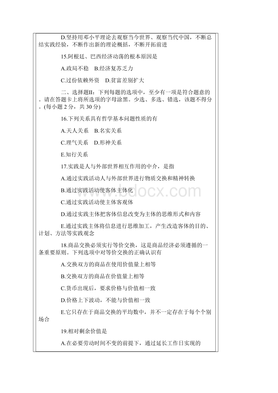 公共基础知识试题与答案解析Word文档格式.docx_第3页