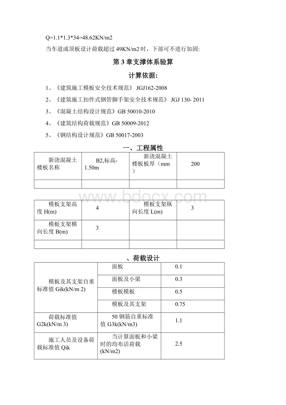 地下室顶板加固计算.docx_第3页