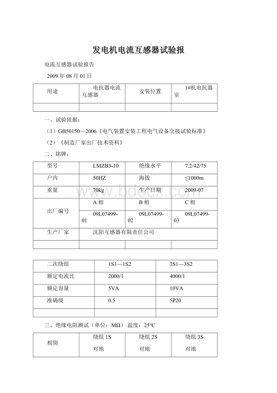 发电机电流互感器试验报.docx_第1页