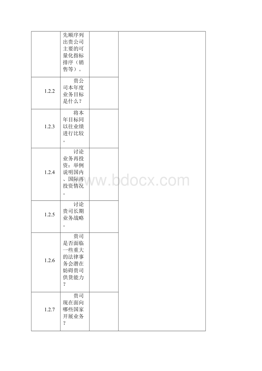 OEM质量管理体系审查表.docx_第3页