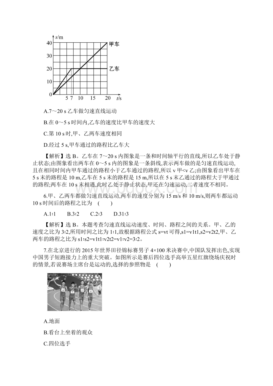 第一章 机械运动 单元精测卷教师卷Word文件下载.docx_第3页