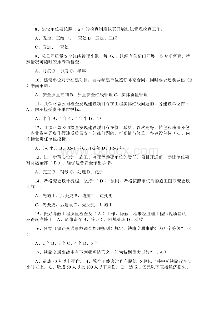 最全铁路建设项目质量安全红线管理规定试题库完整版doc.docx_第2页