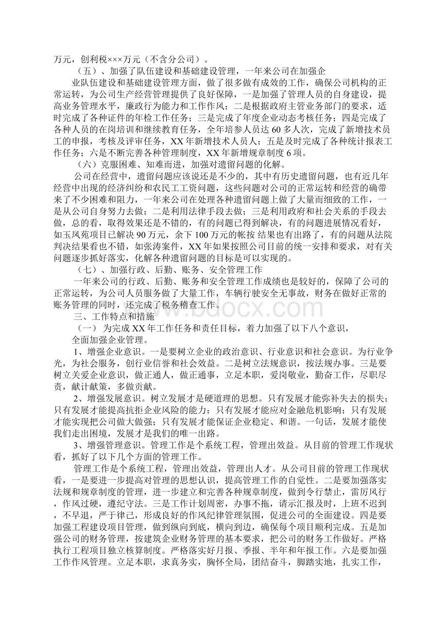 建筑业年终工作总结.docx_第2页