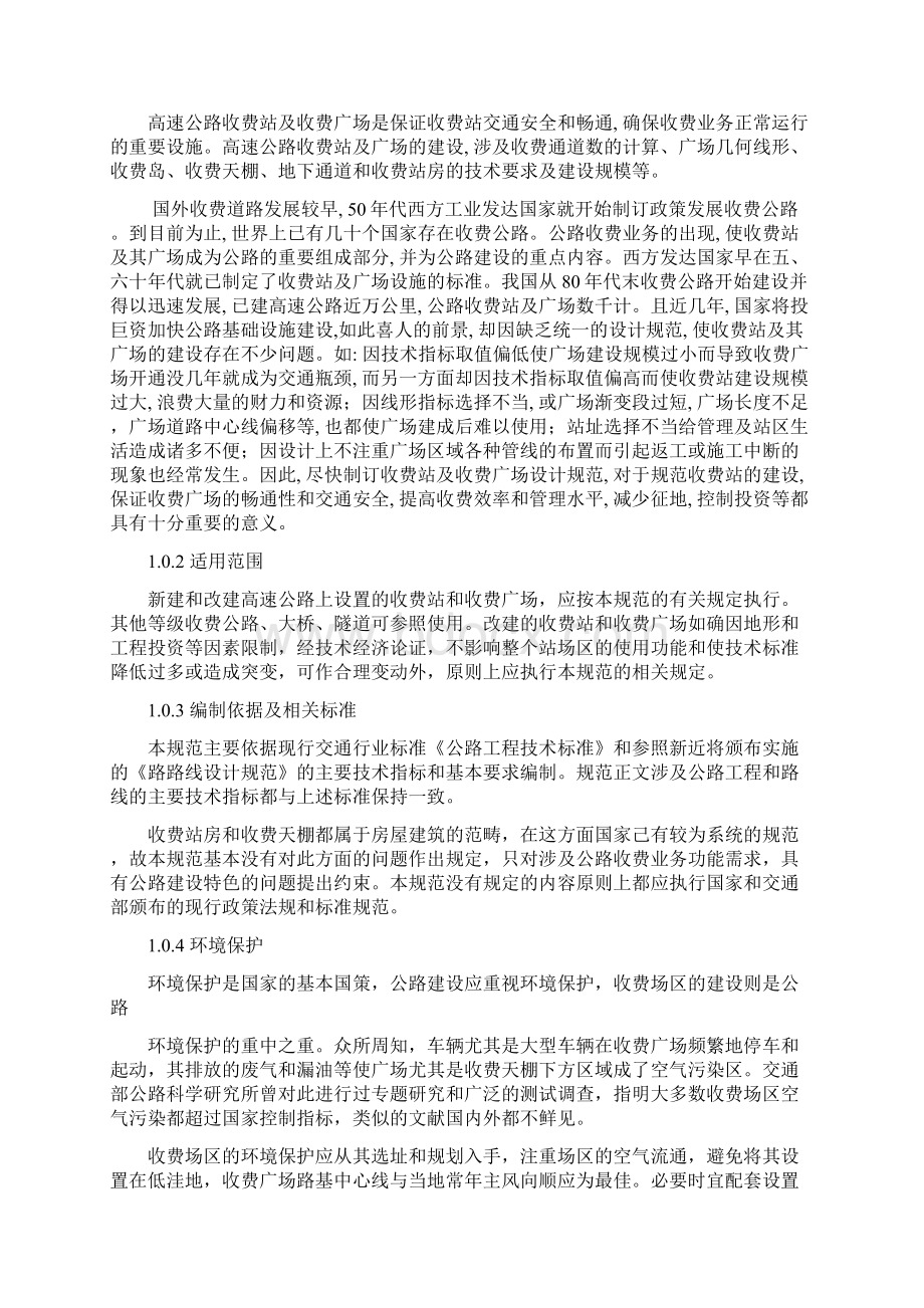 高速公路收费站及收费广场设计规范条文说明.docx_第2页