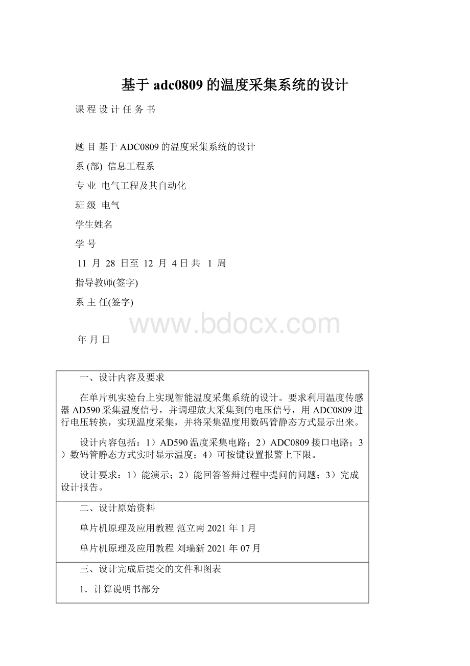 基于adc0809的温度采集系统的设计.docx