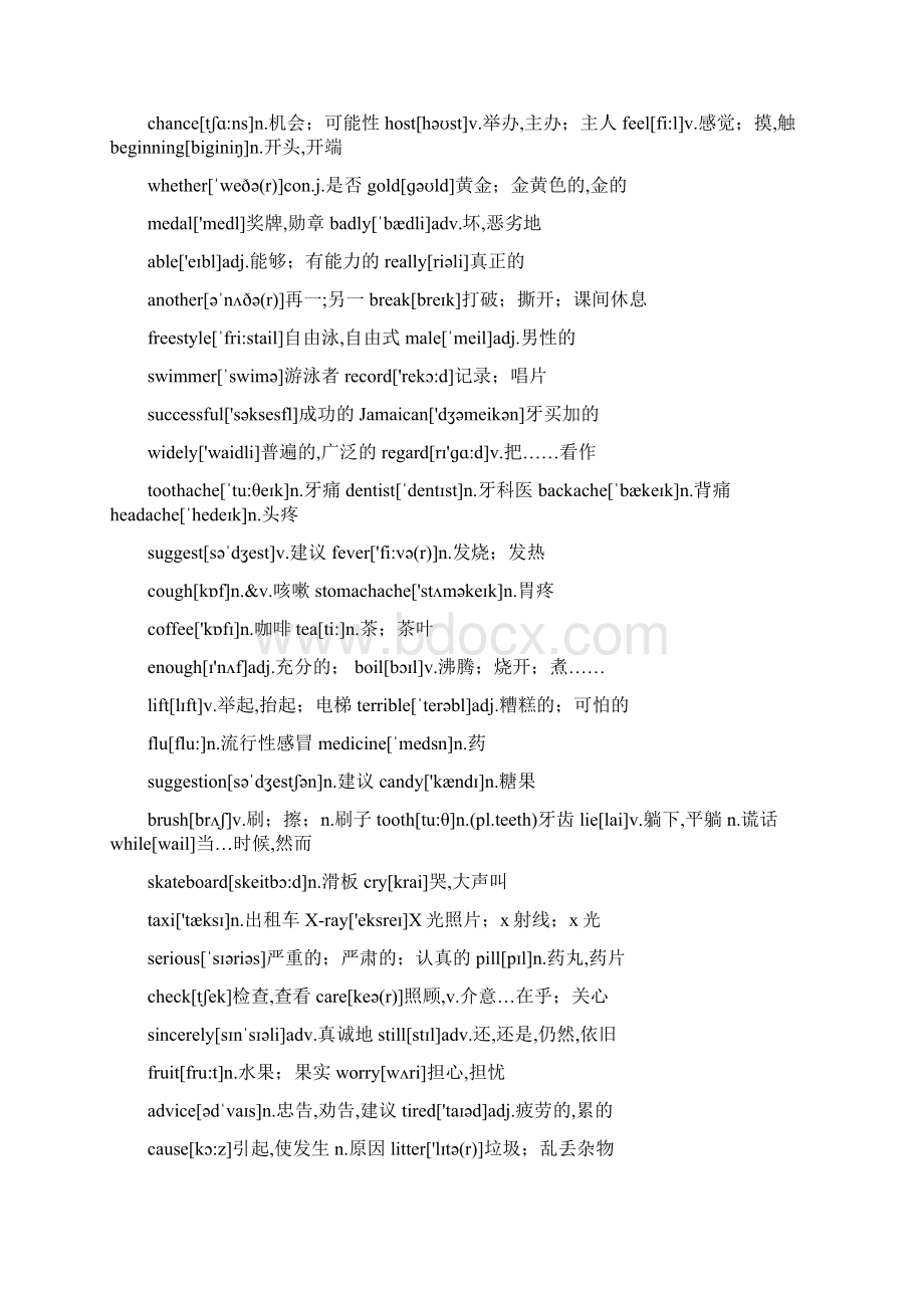 仁爱版英语八年级上册单词表知识分享.docx_第3页