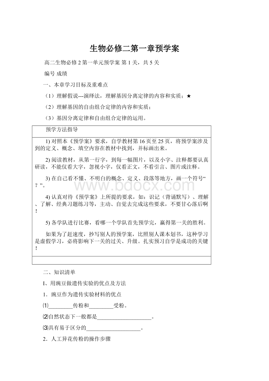 生物必修二第一章预学案.docx